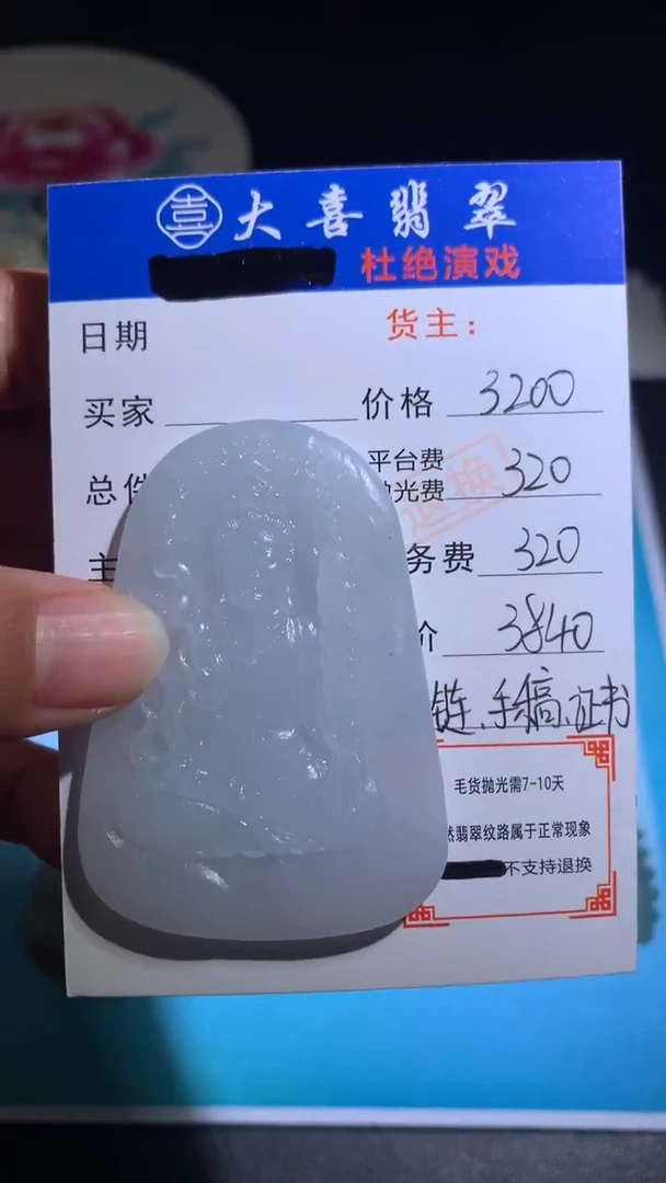 未镶嵌定制翡翠毛货-不退不换