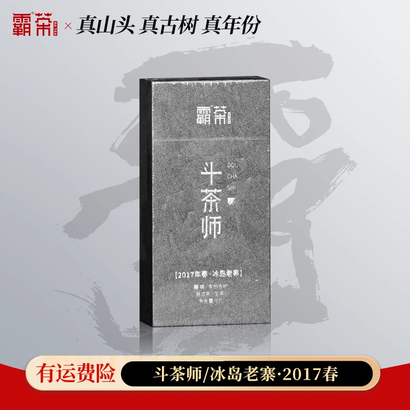【斗茶师】冰岛老寨2017年春 古树普洱生茶8g/盒
