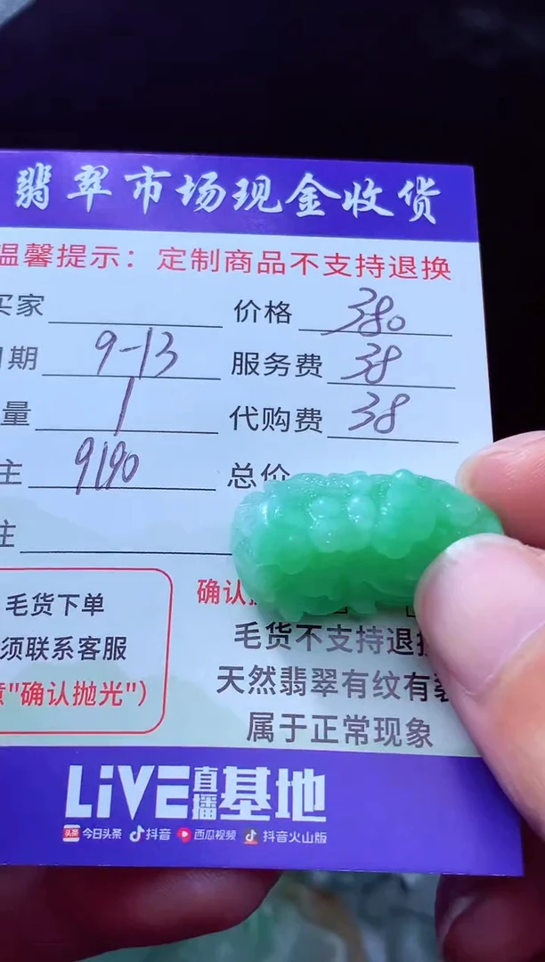 未镶嵌定制翡翠用****6翡翠毛货定制224205