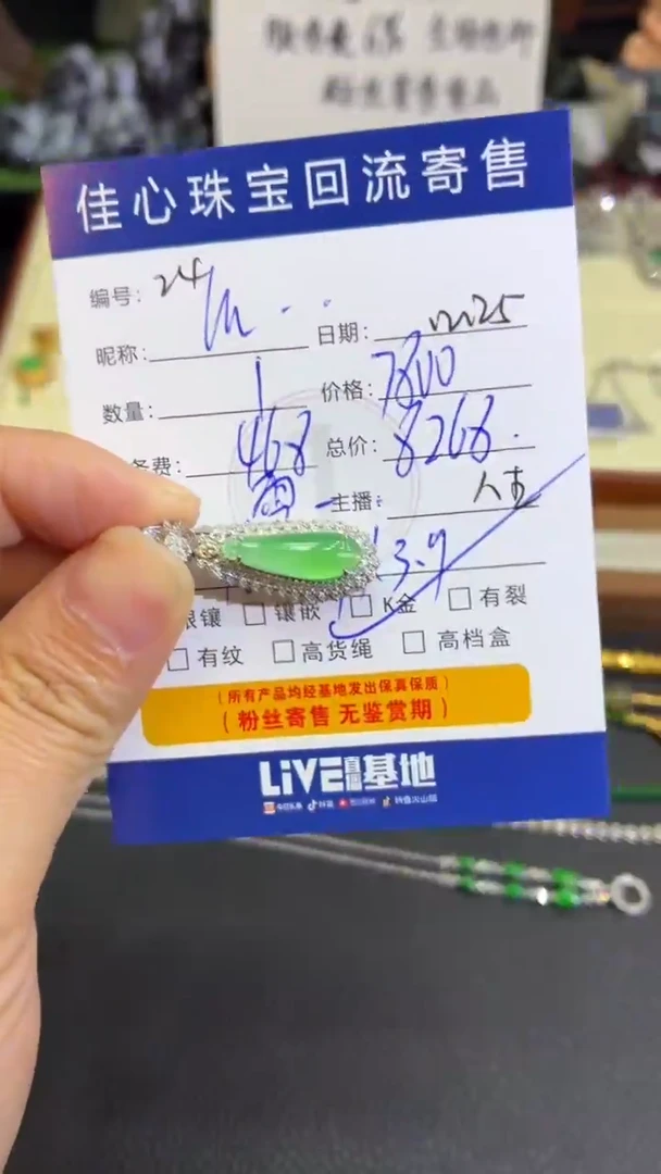 颈饰18K金镶嵌翡翠l*翡翠——1225024