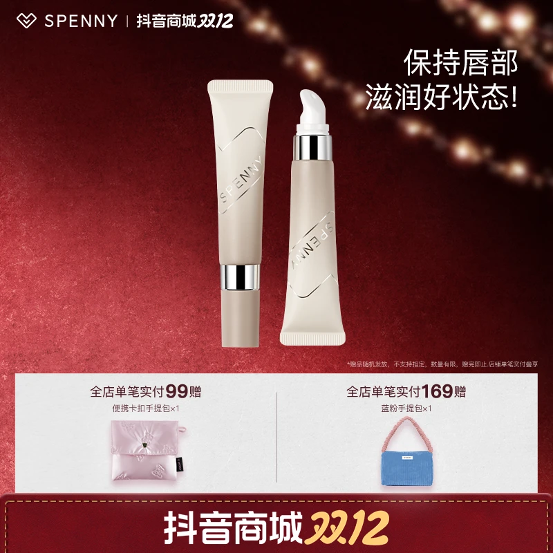Spenny/诗佩妮椰椰润唇乳护理精华啫喱润唇膏保湿滋润唇膜