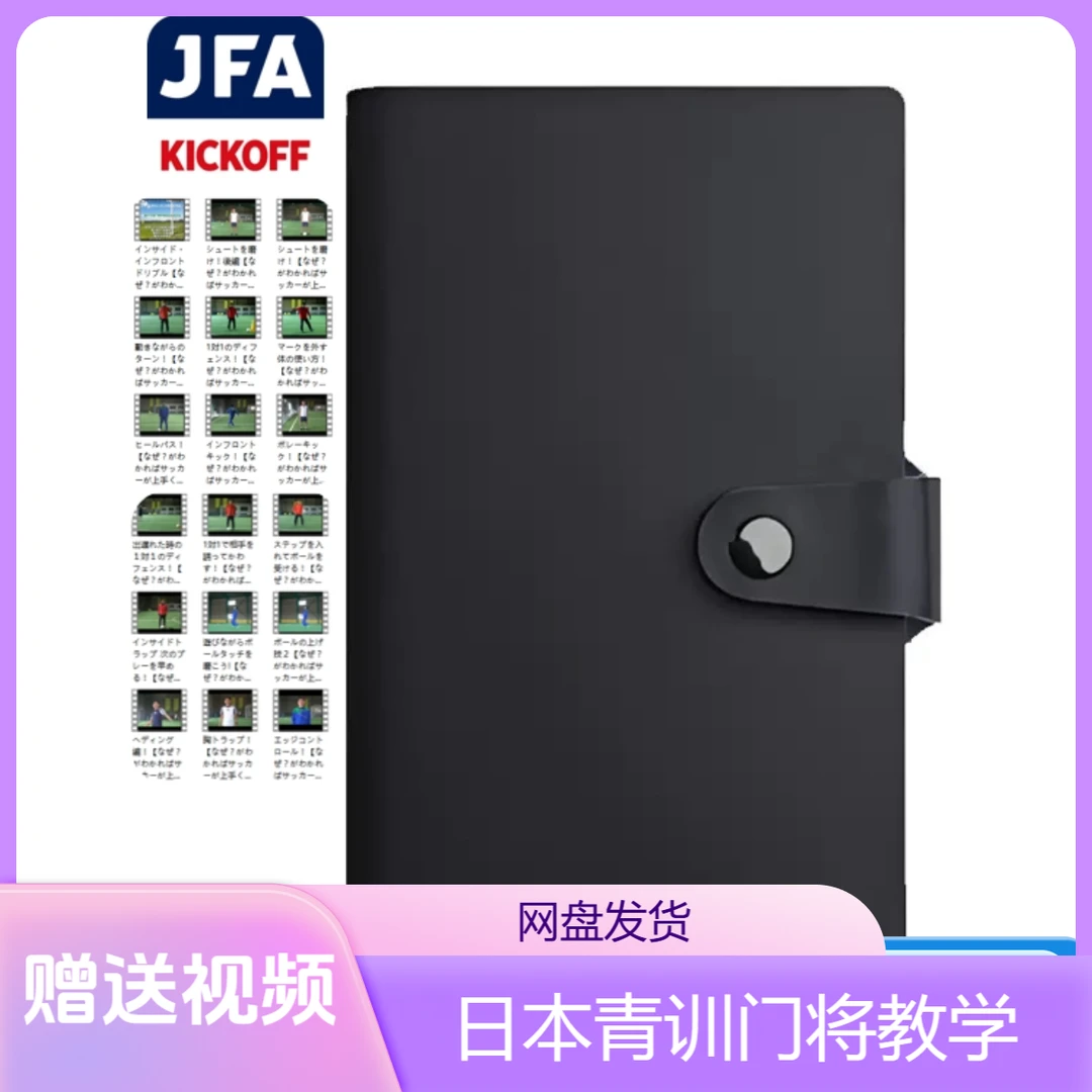【中文字幕】日本足球青训门将学院守门员技术教学课程 全18回