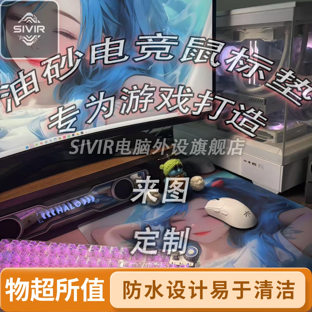 SIVIR油砂玻璃鼠标垫电子竞技游戏专用鼠标垫动漫办公家用电脑