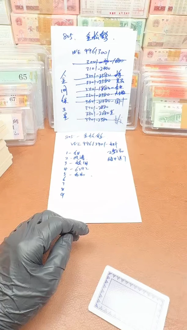 松**月805  WE99613901刀通打标十
