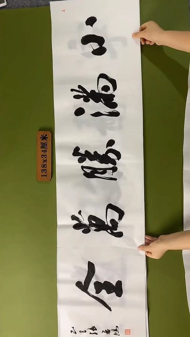 书法书法 张若鸿 尺寸138cm*34cm