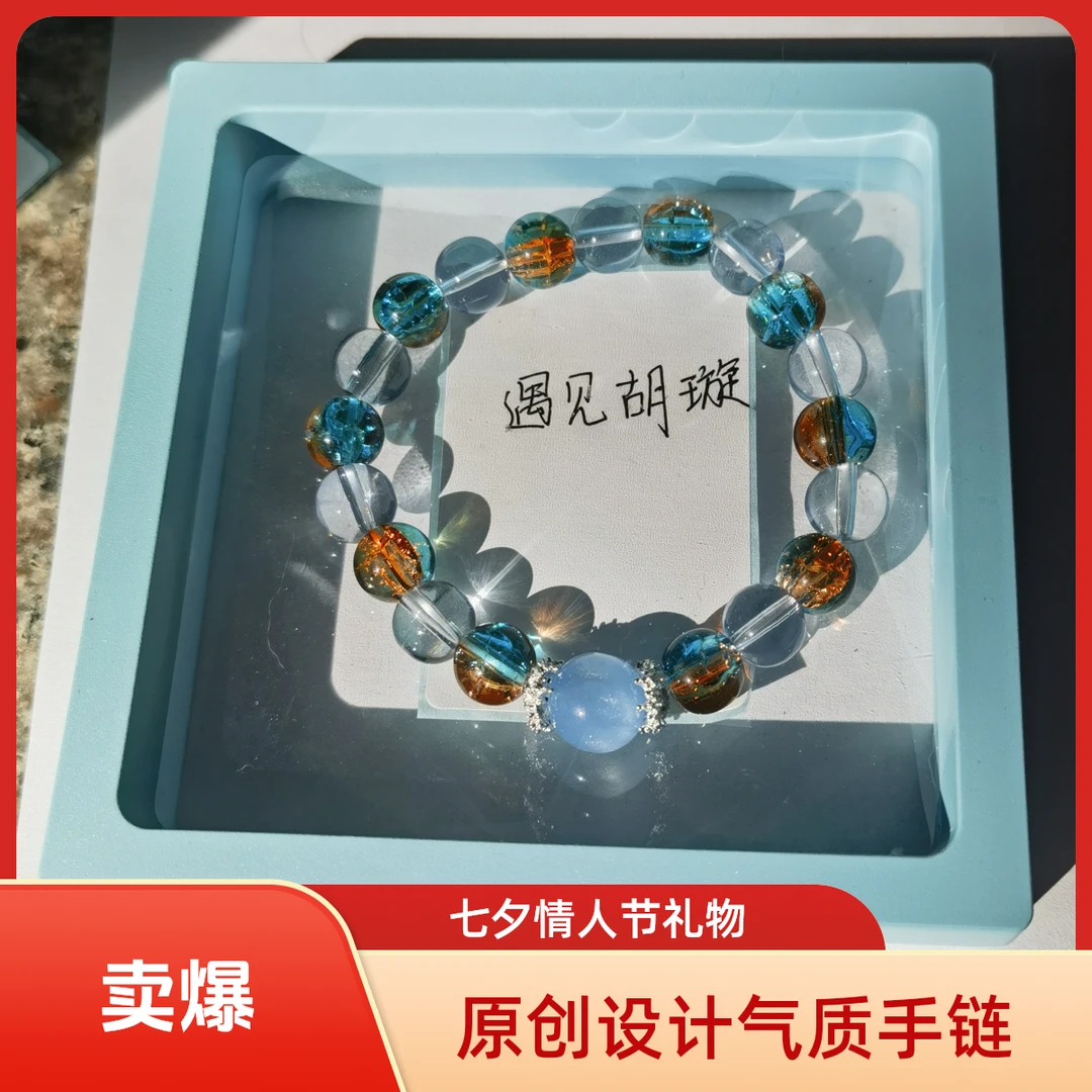 合金琉璃手链 遇见胡璇串珠气质爆款DIY手作手串七夕情人节礼物