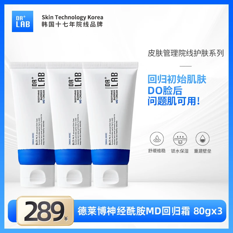 【自播】德莱博回归霜神经酰胺积雪草幼嫩霜MD回归霜80g