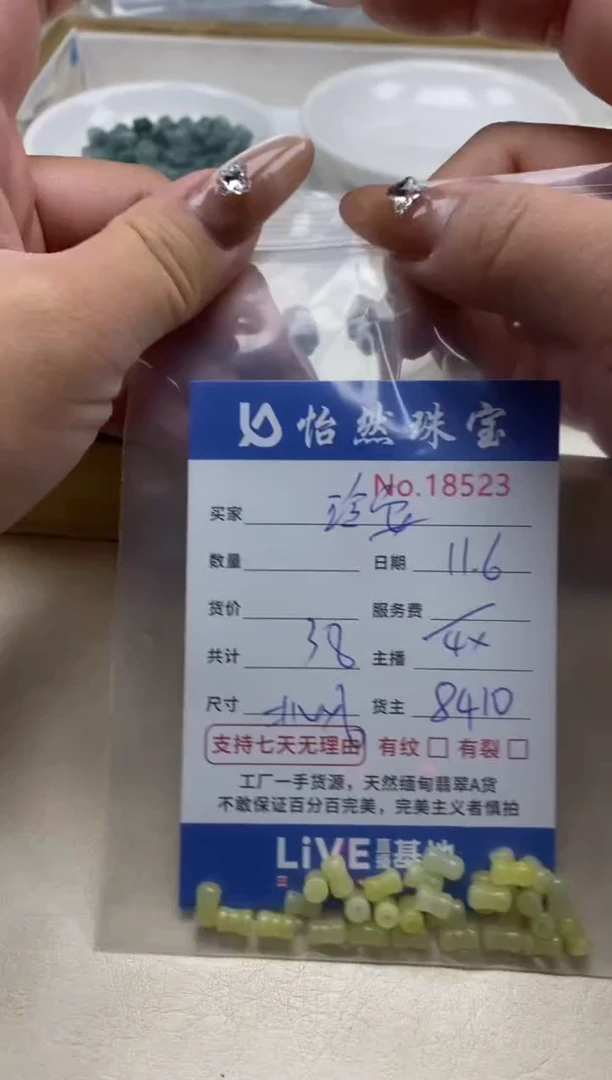 散珠翡翠玲*单：18523