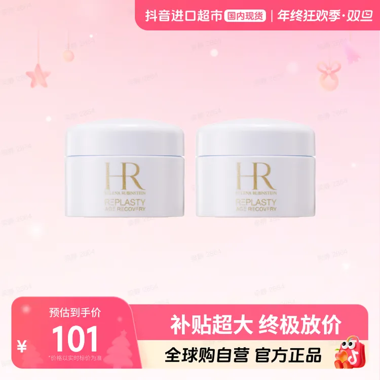 【效期至26.11】HR/赫莲娜活 颜修护舒润日霜5ml*2中样 白绷带 【h】