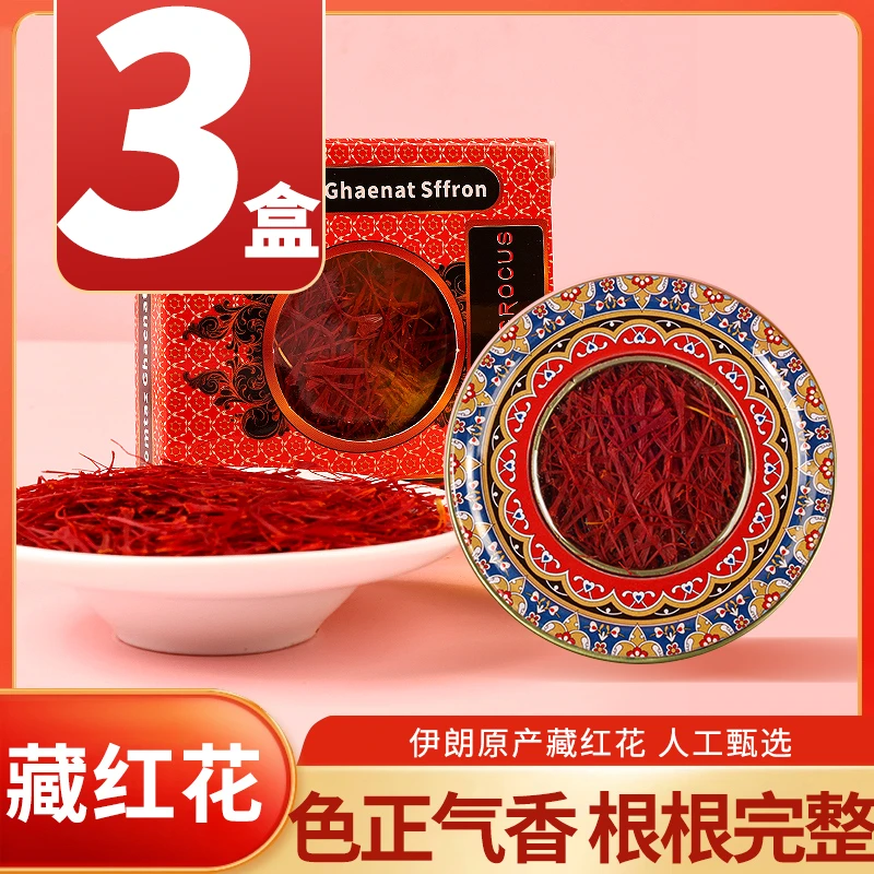 【3盒装藏红花】进口伊朗优质藏红花泡水喝正宗原产藏红花盒装
