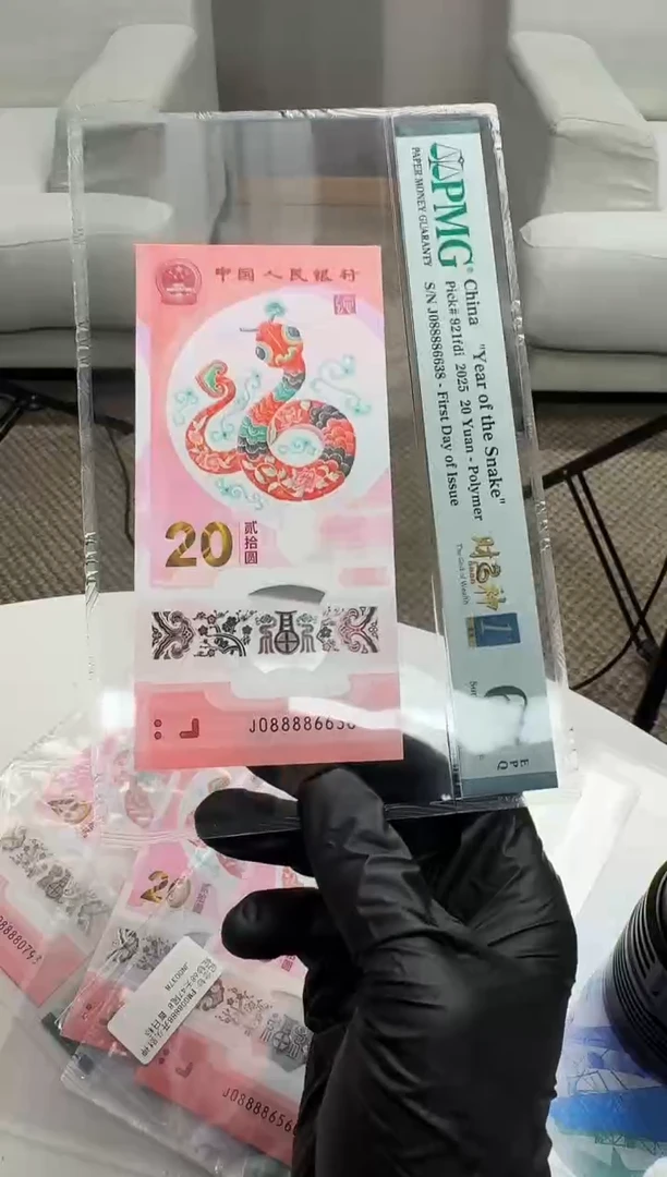 塑料PMG评级-蛇钞08888头财神单张68无47尾8