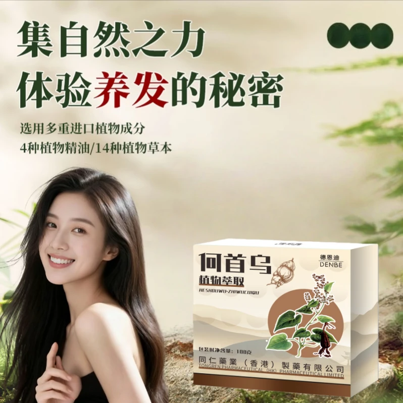 【大薬房】侧伯叶墨早莲五黑养发皂