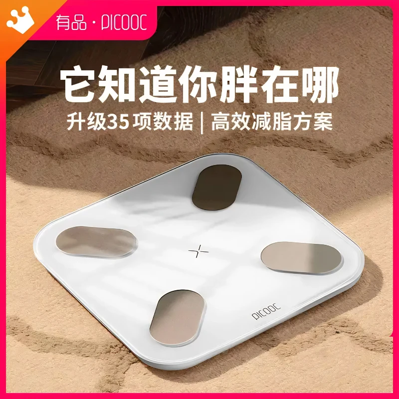 有品家用迷你智能体脂秤高精测量减脂专业专用电子称重体肥重蓝牙