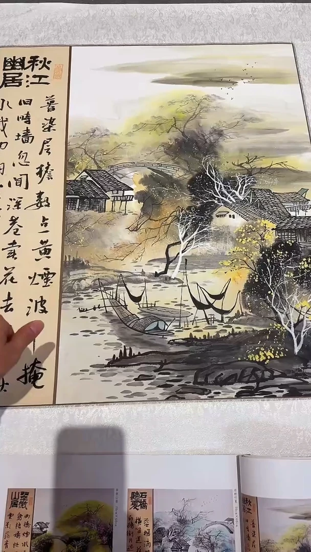 书法用****3易志平 水乡 秋天