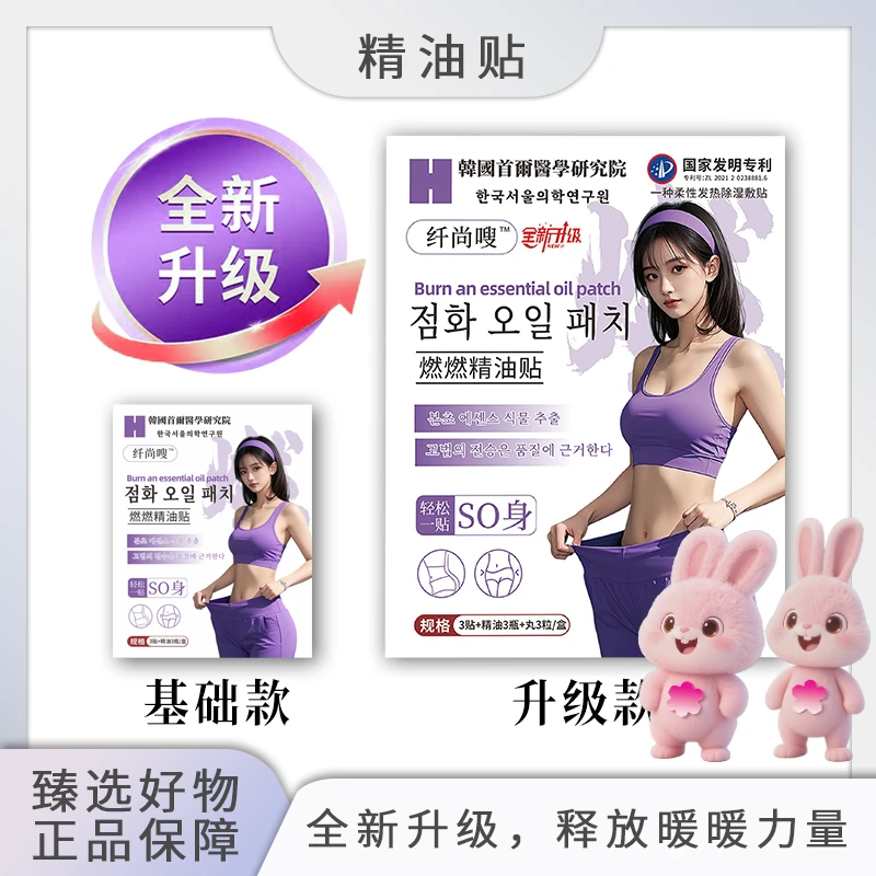 全新升级款！燃起来吧~！纤尚嗖燃然精油贴1盒