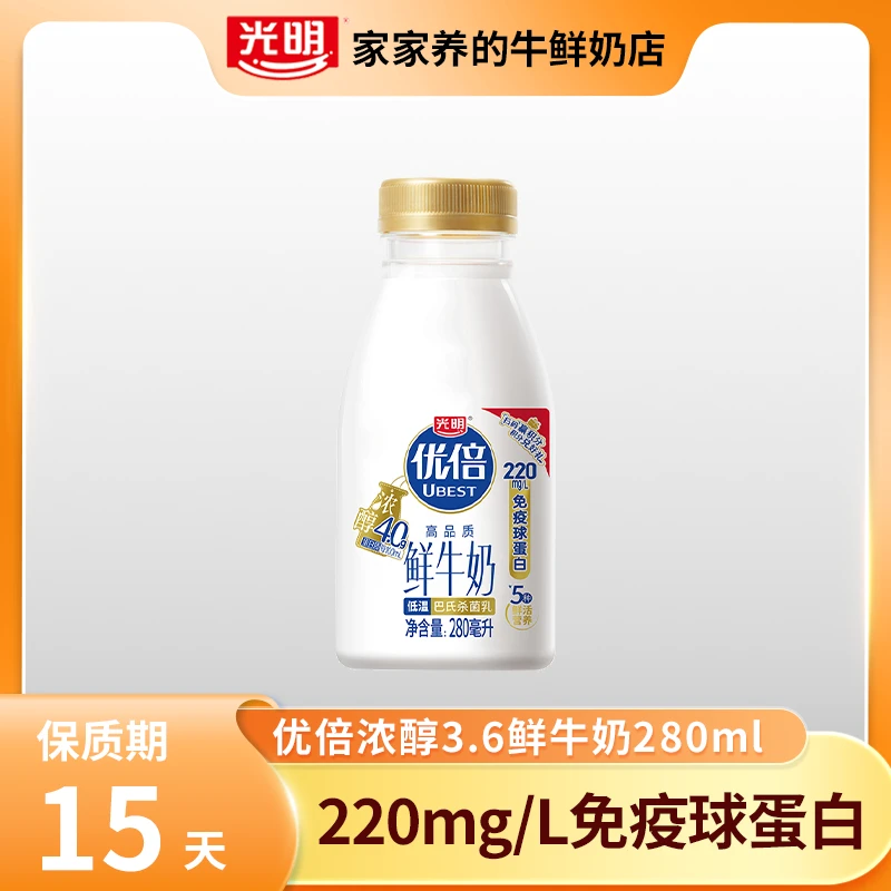 光明优倍高品质鲜牛奶280ml