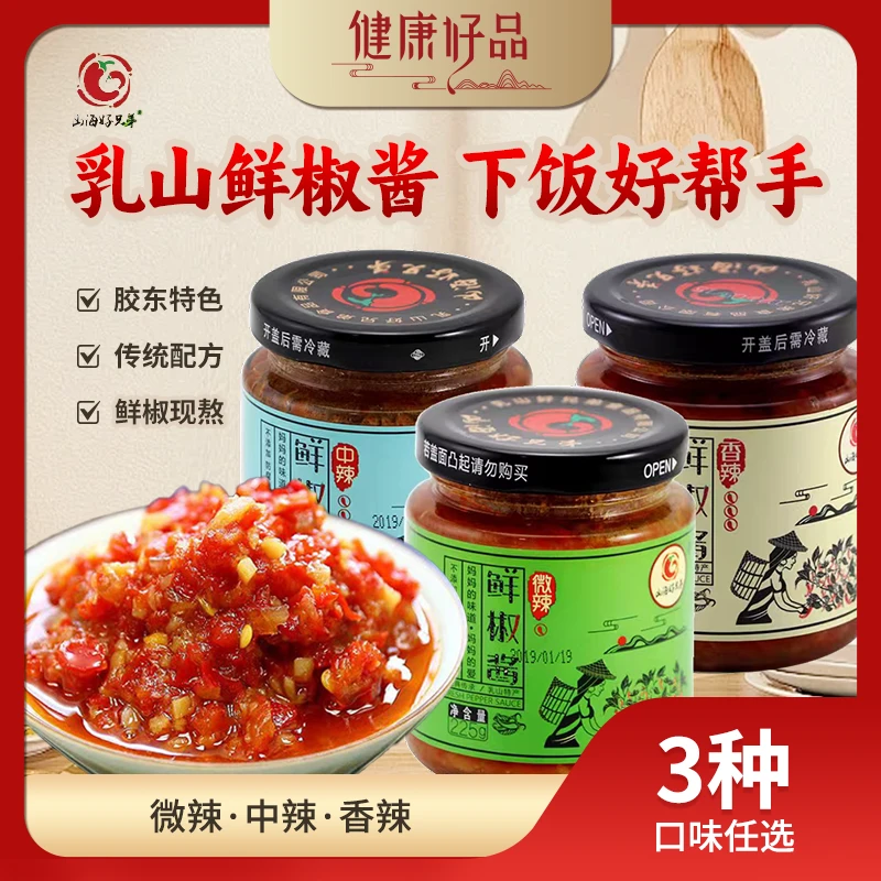 山海好兄弟鲜椒酱辣椒酱拌饭拌面调味夹馍蘸菜3种口味百搭