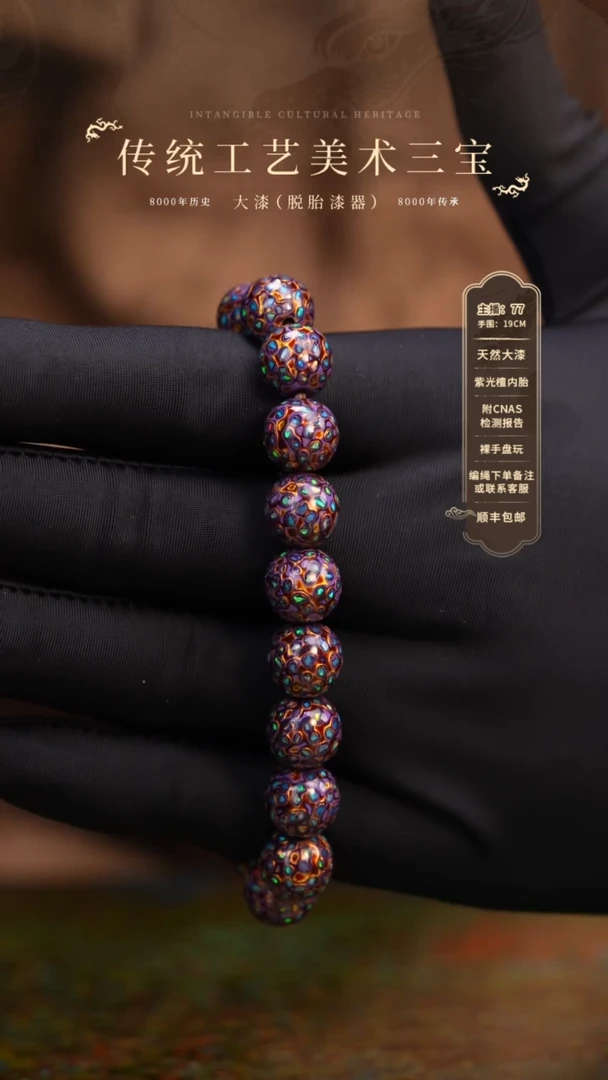 【闪购商品】大漆/犀皮/1.0*18   595