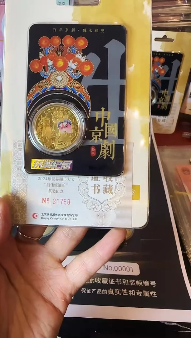 塑料2024 康银阁获奖生卡  31758