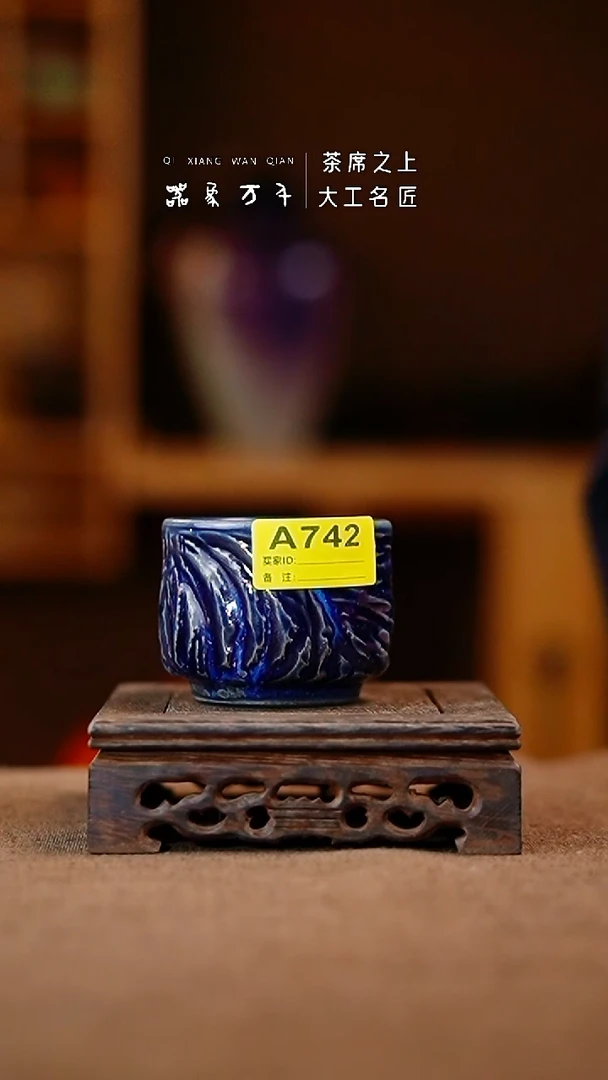 「器象万千」钧瓷手作美器 A742
