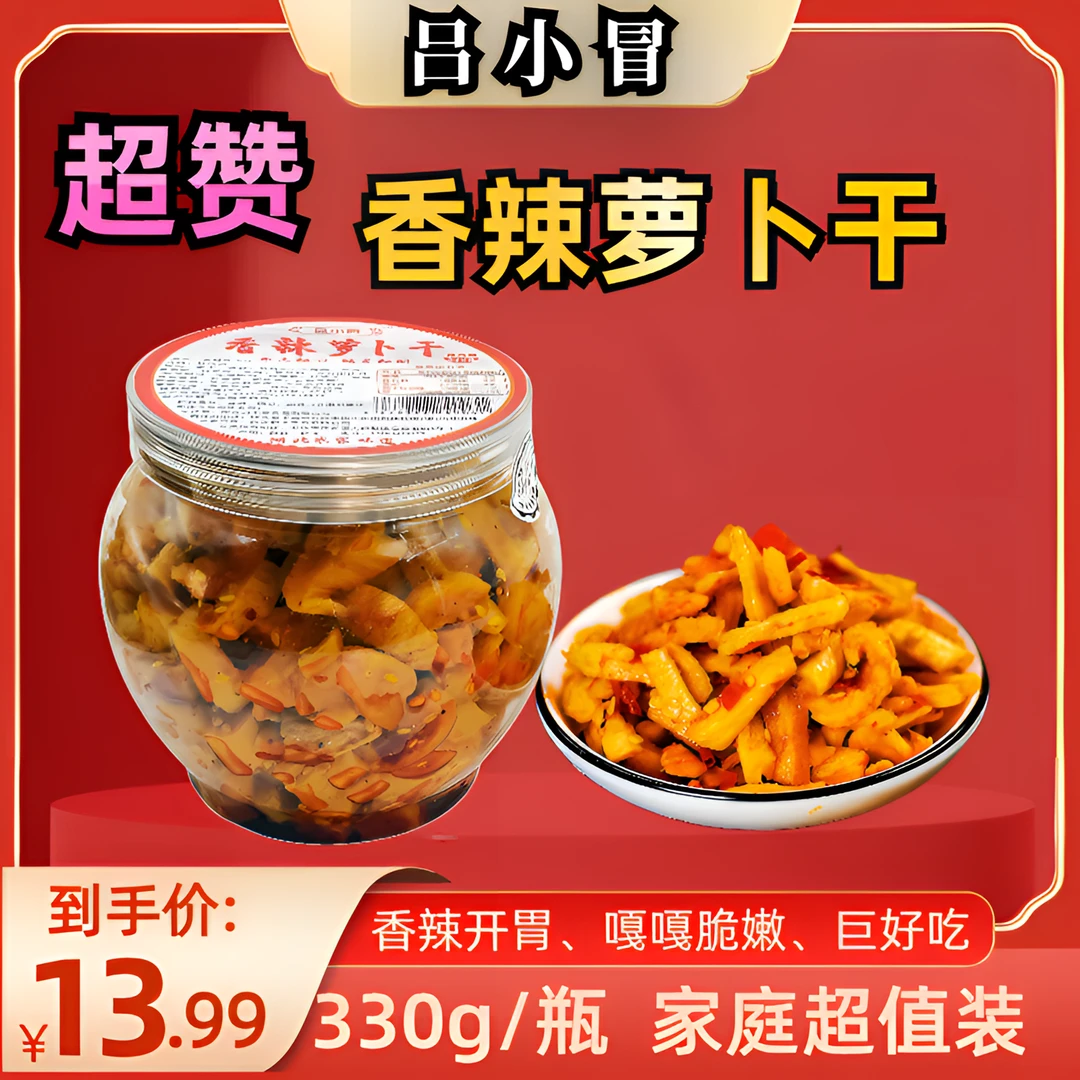 吕小冒香辣萝卜干330/瓶值家庭装麻辣萝卜干香辣脆下饭菜儿时美味