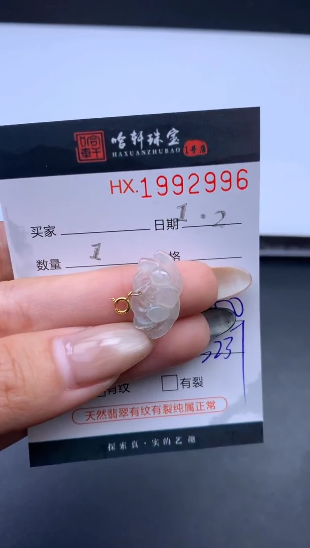 未镶嵌挂件翡翠哈轩 挂件1