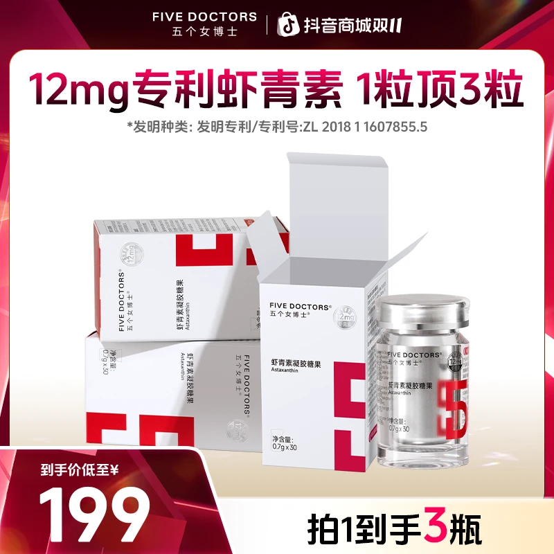 【宠粉专属】五个女博士12mg专利左旋虾青素凝胶糖果