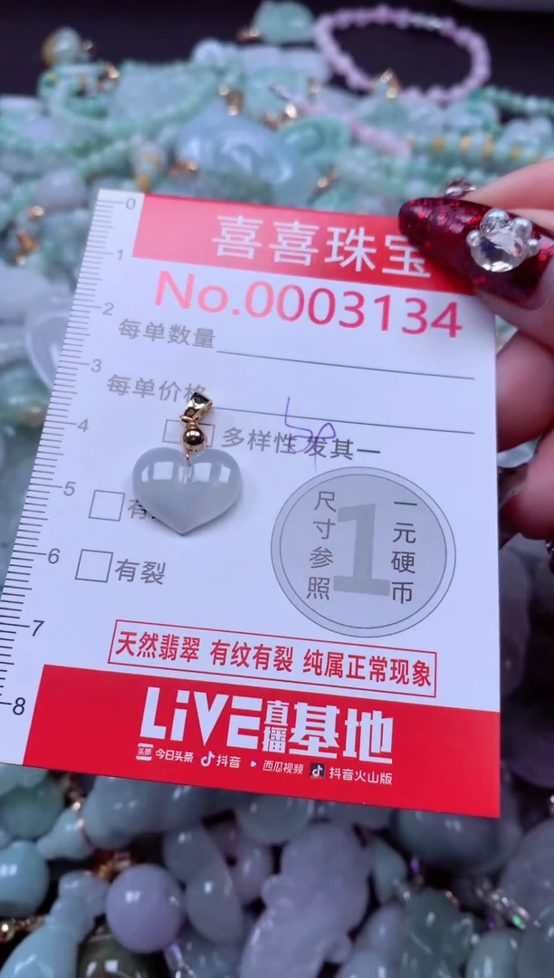 颈饰未镶嵌翡翠3134