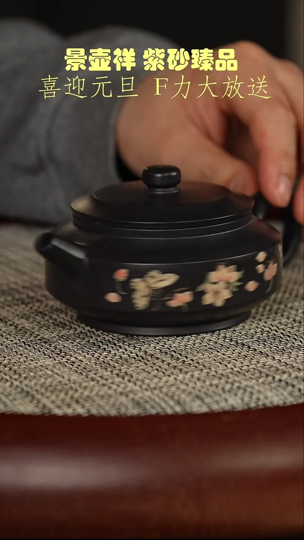 茶壶紫砂一厂高黑料周盘