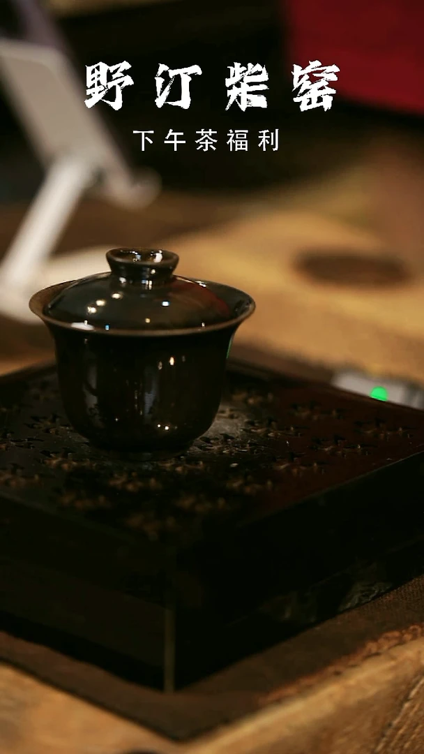 瓷片野汀柴窑手工手作@@YT403