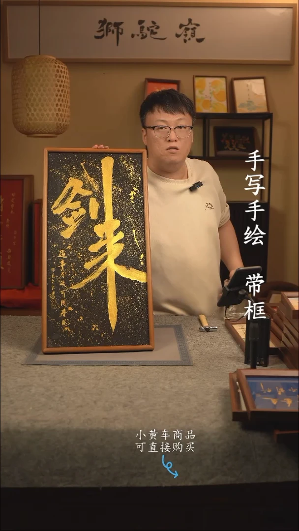 【闪购商品】书法35*70 书法摆（挂）件 编号黑 剑来