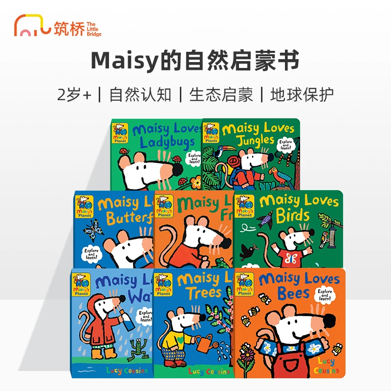 小鼠波波自然启蒙系列 8本