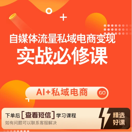 AI+私域电商(大课)知识服务读书卡