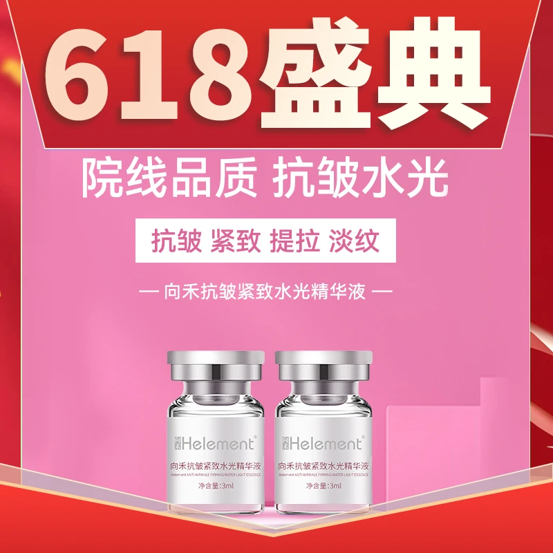 【618抢购e】向禾抗皱紧致水光精华液
