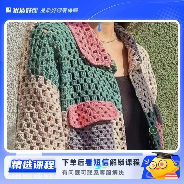 调色板——网红小开衫（留意短信解锁课程）