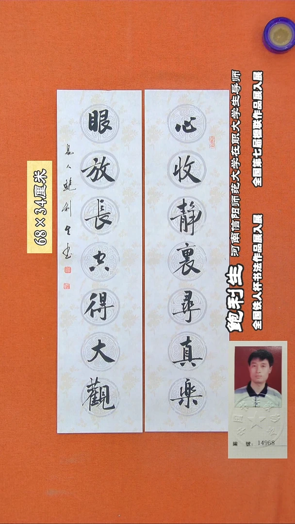 书法90R鲍利生书法作品