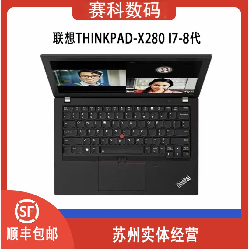 9新 ThinkPad X280/i7-8代      12.5寸飞行家系列 轻薄笔记本