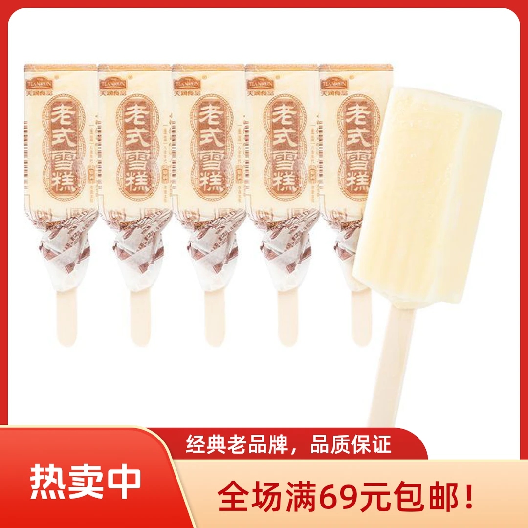 【2 包】天润食品老式雪糕410g(82g*5支)网红雪糕雪糕同城送