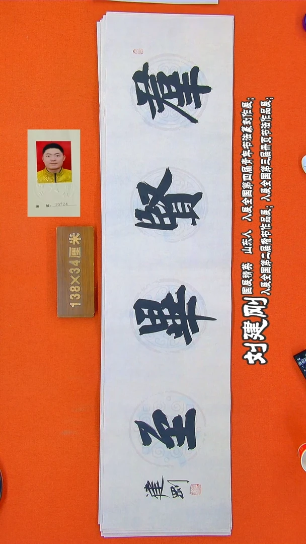 书法146R刘建刚书法作品