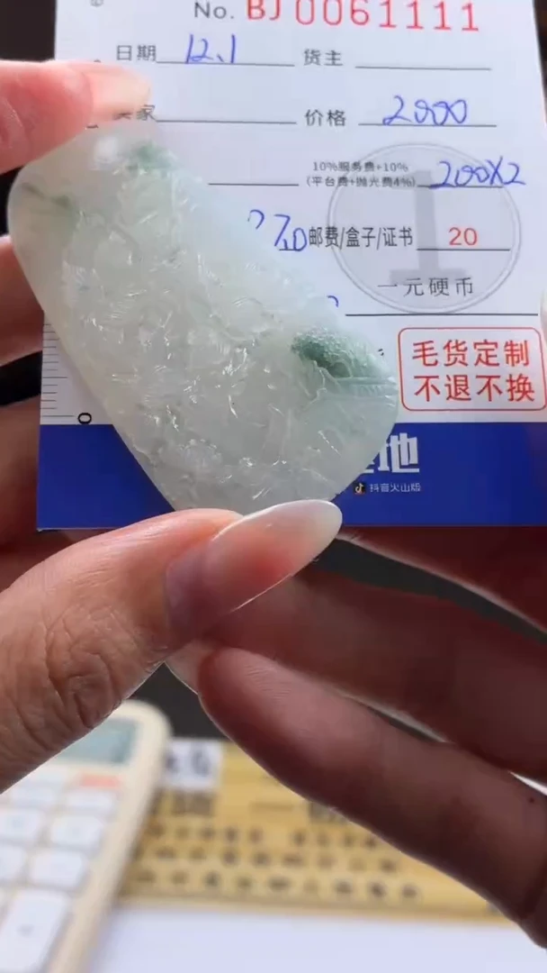 未镶嵌定制翡翠永****）BJ0061111