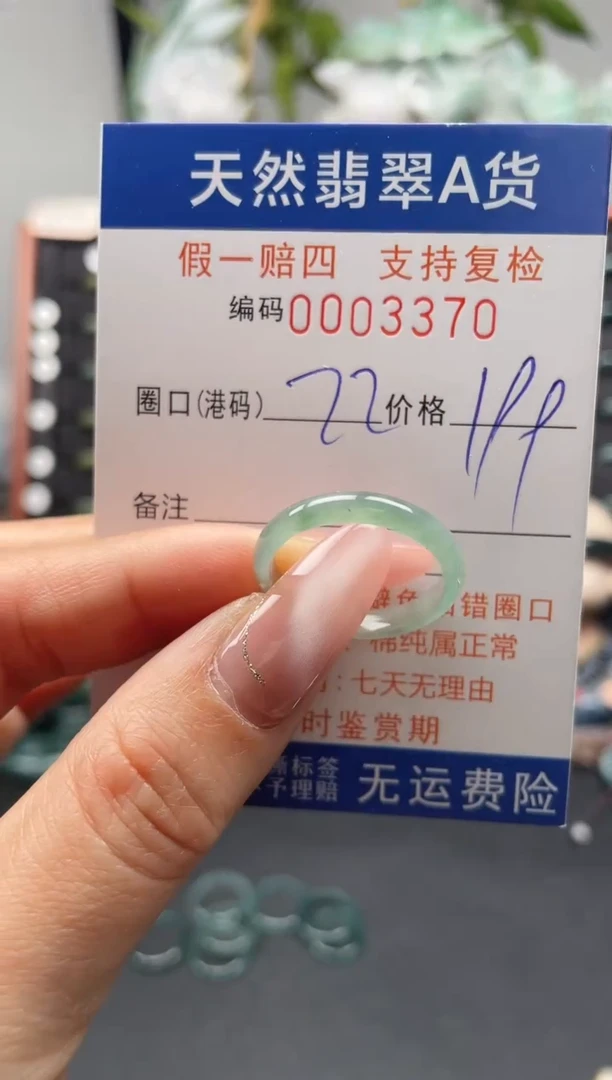 未镶嵌戒指翡翠22*3370
