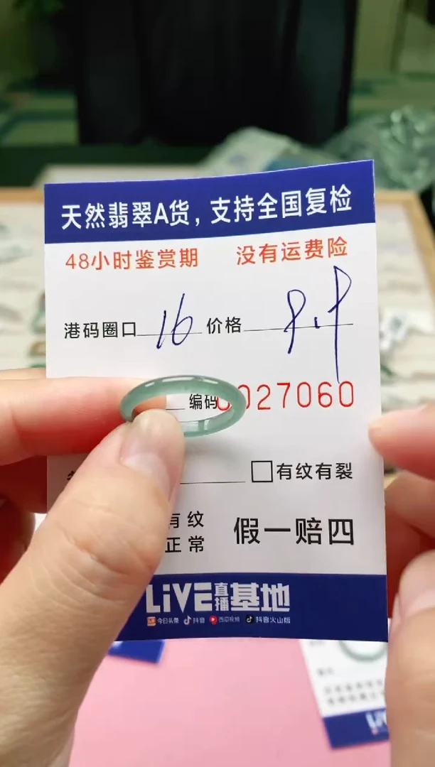 未镶嵌戒指翡翠7060