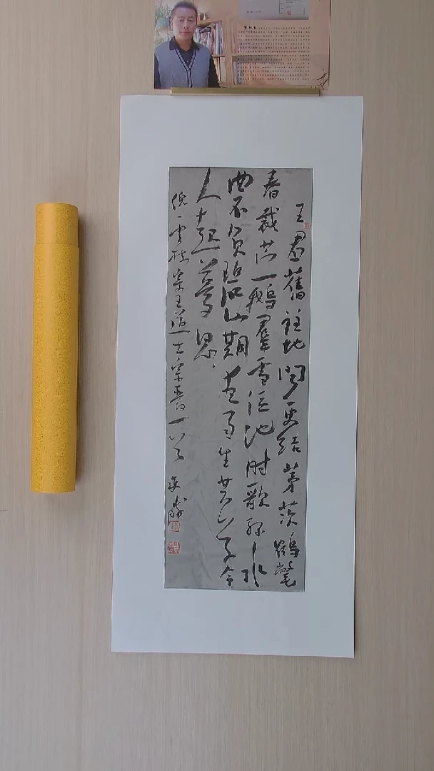 书法崔双胜 甘肃定西69*23 纯手工托底