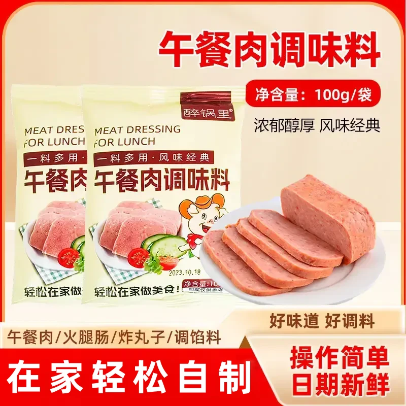 家庭儿童午餐肉调味粉自制午餐肉淀粉火腿肠调料预拌粉 LG