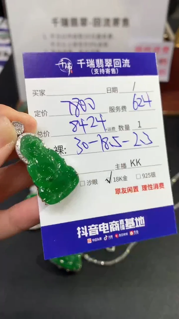【闪购商品】翡翠吊坠(不含链)18K金镶嵌观音回流不退不换|8424+0