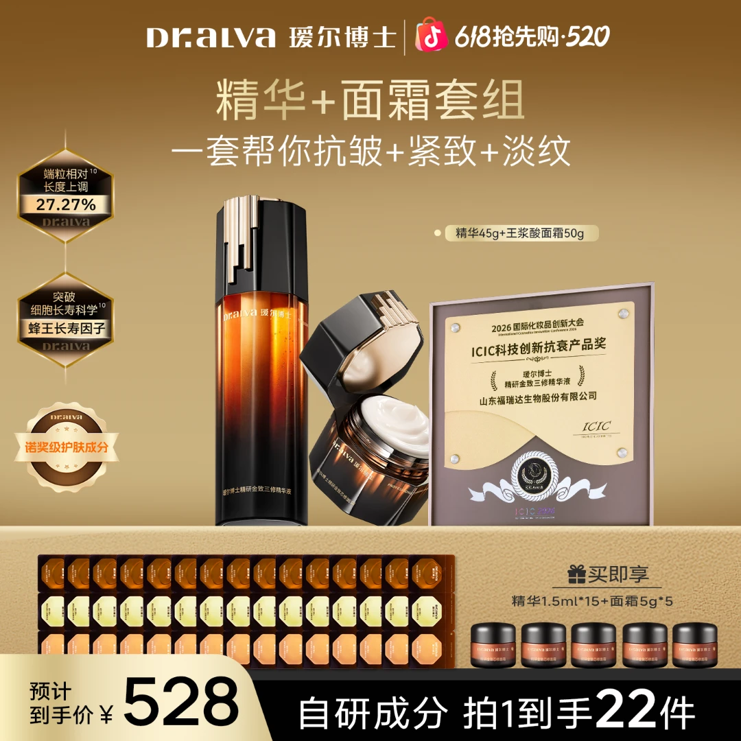 【梁思伟推荐】瑷尔博士王浆酸精华面霜套组高阶抗皱紧致淡纹护肤品商品图