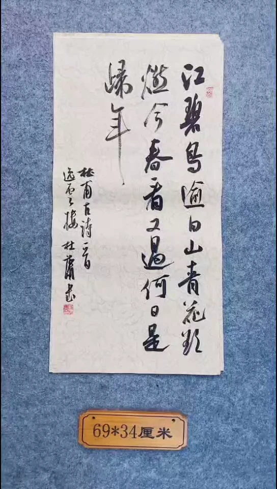 书法112中书协 杜潇书法放漏