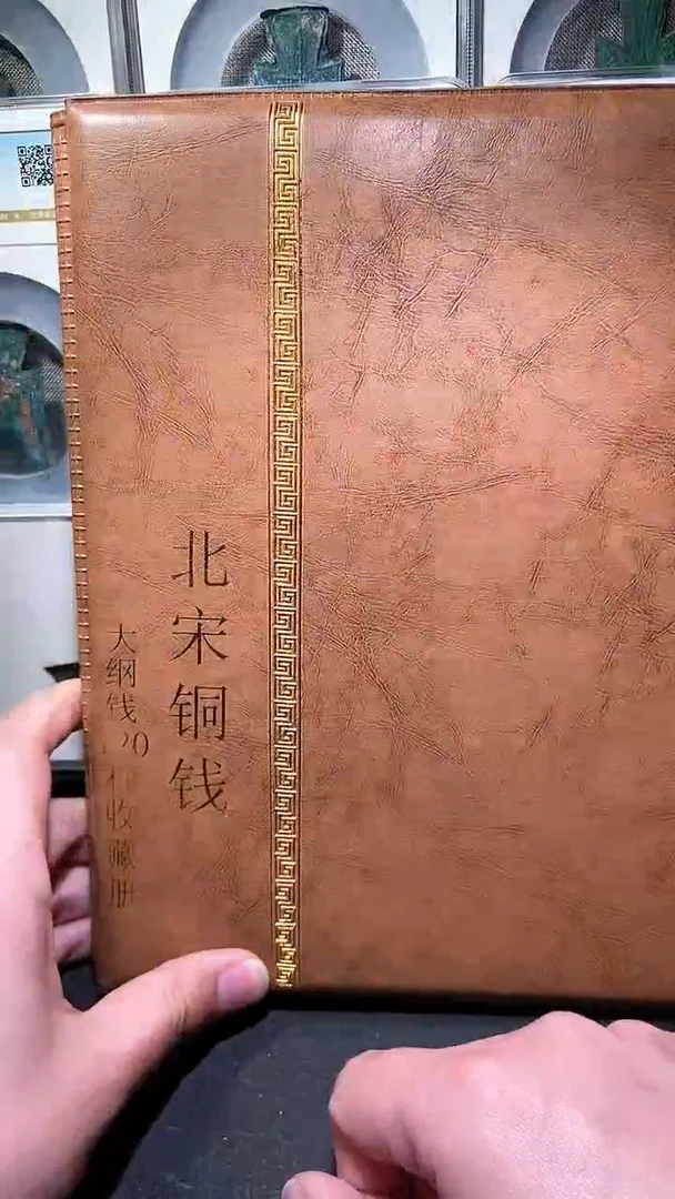 【闪购商品】铜历代 北宋钱币册120枚