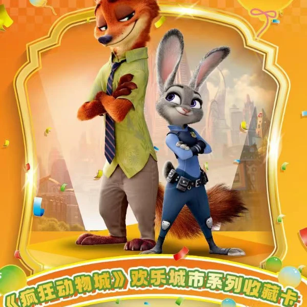 【欧气N集卡社-疯狂动物城】-欢乐城市系列国创二创收藏卡牌盲盒