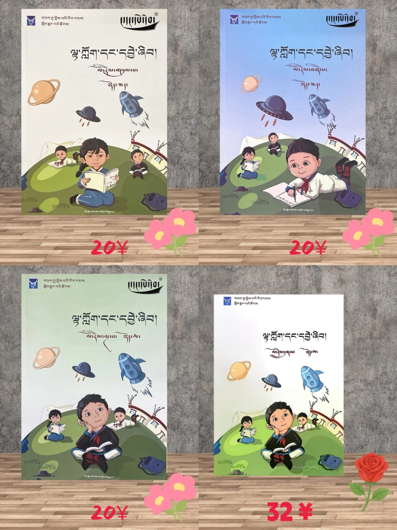 小学藏文阅读与分析适合三至五年级学生